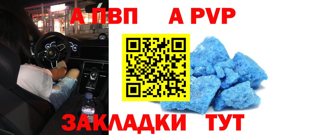 А ПВП Crystall  Вход с VPN  Alfa_PVP Crystall  Альметьевск  A PVP СК 