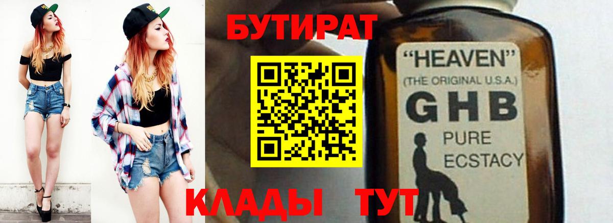 Альметьевск  БУТИРАТ Butirat  Вход с VPN 