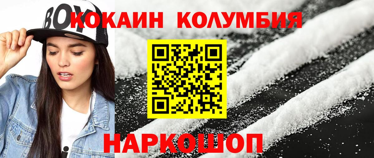 Кокаин Columbia  COCAIN  Альметьевск 