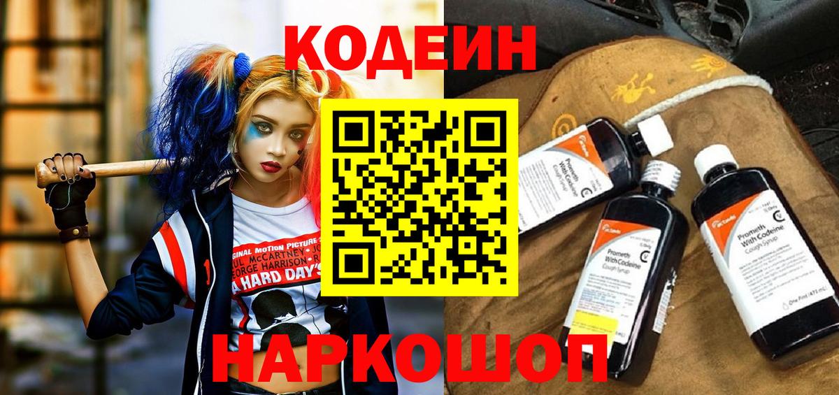 Кодеиновый сироп Lean напиток Lean (лин) Альметьевск