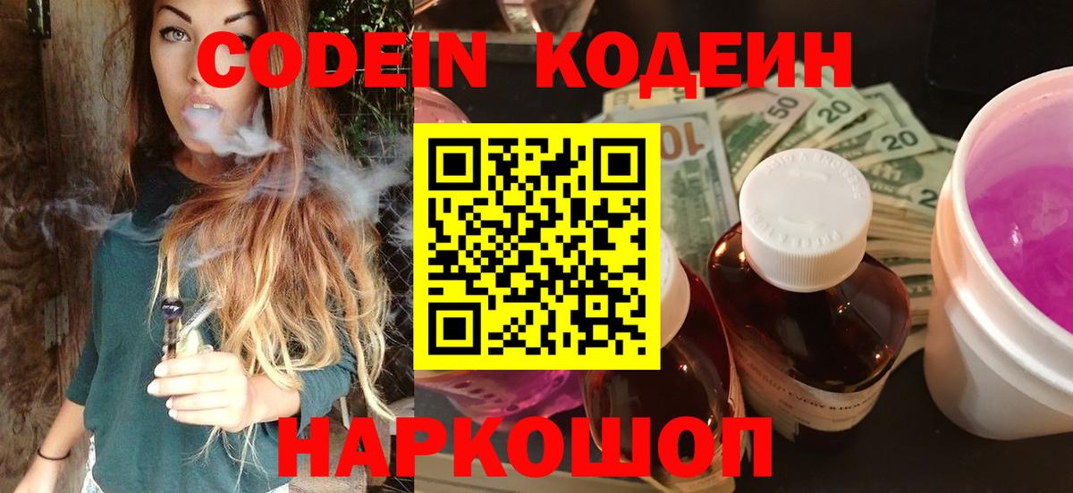 Кодеин напиток Lean (лин)  Вход с VPN  Альметьевск  Кодеин напиток Lean (лин) 