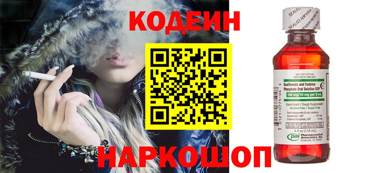 Codein Purple Drank  Кодеин напиток Lean (лин)  Альметьевск 
