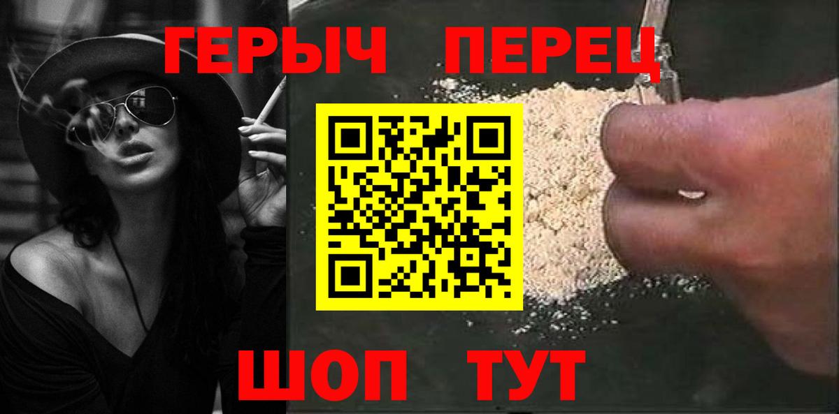 Героин хмурый Альметьевск