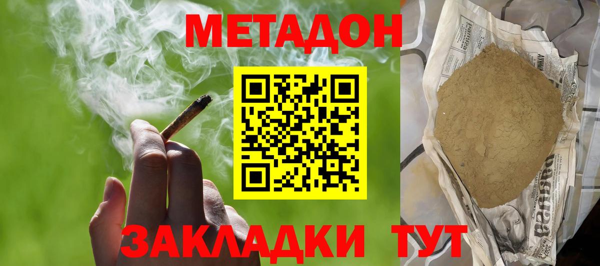 МЕТАДОН VHQ Альметьевск