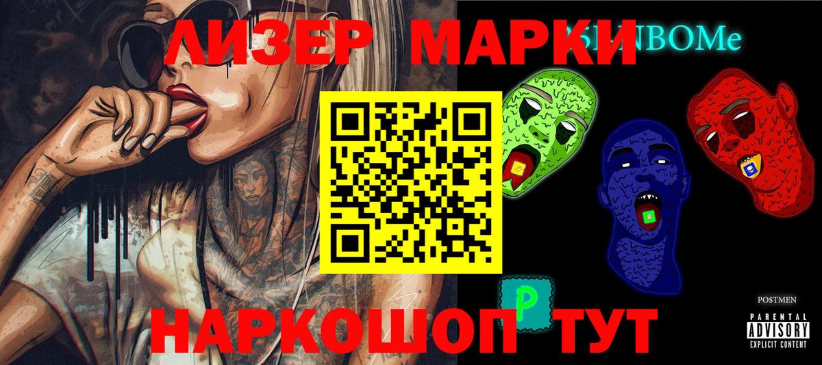 Марки N-bome 1,5мг Альметьевск